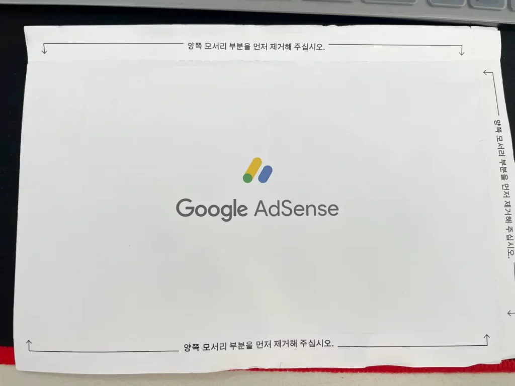 구글에드센스에서 발송된 우편물 흰 종이에google adsense라고 적혀있는 모습